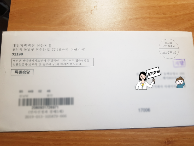 살고 있는 집에 갑자기 법원 등기우편 임의 강제경매 결정문 내용은?