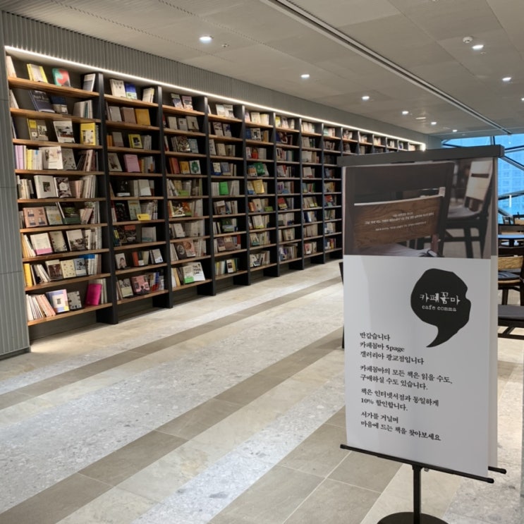  [광교 북카페] 광교카페 / 갤러리아카페 / 광교갤러리아 / 광교북카페 / 광교카페꼼마 / 카페꼼마 / 광교독서 / 책읽기좋은카페