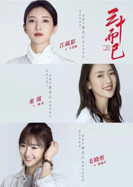  2020년 신작 중국드라마 추천 삼십이이<三十而已> 및 예고편