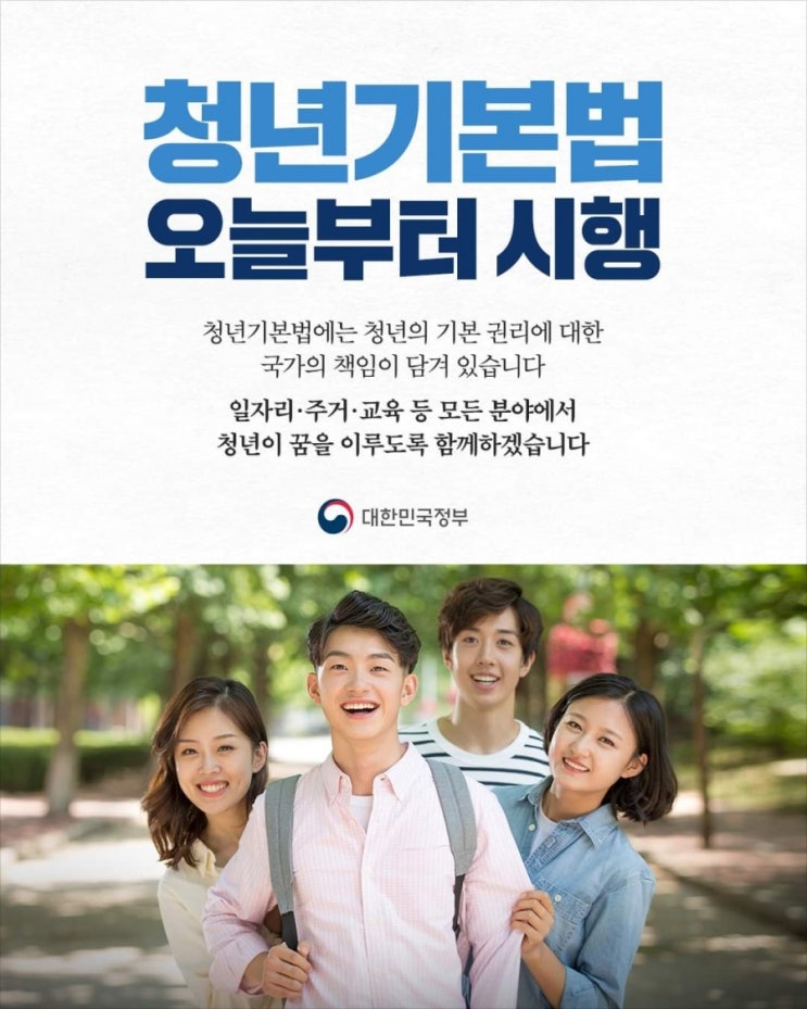 천신만고끝에 '청년기본법'이 시행되다