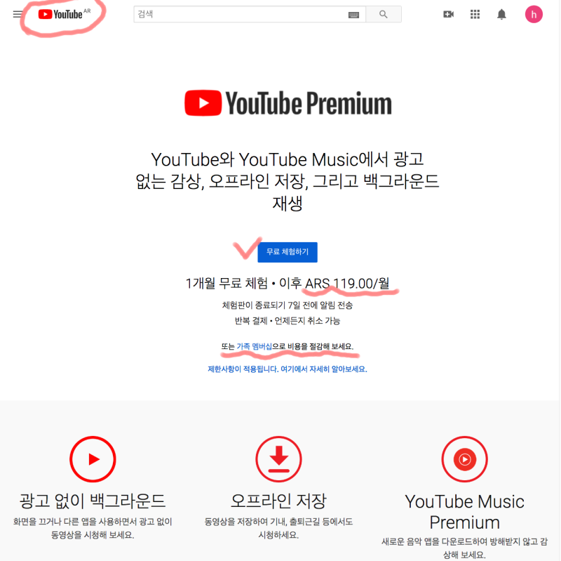 유튜브 프리미엄 Youtube Premium 가장 저렴한 가격으로 구독하기 Feat 인도 계정 아닌 아르헨티나 계정 네이버 블로그