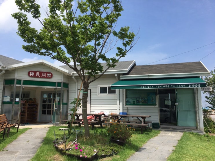  D+2 별의별 이주 영광/ 농촌복지 공동체 여민동락