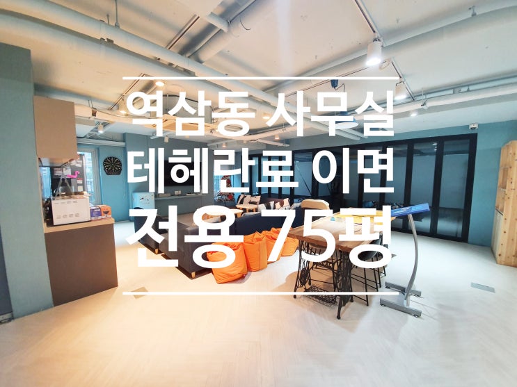  테헤란로 이면 역삼동 사무실 임대