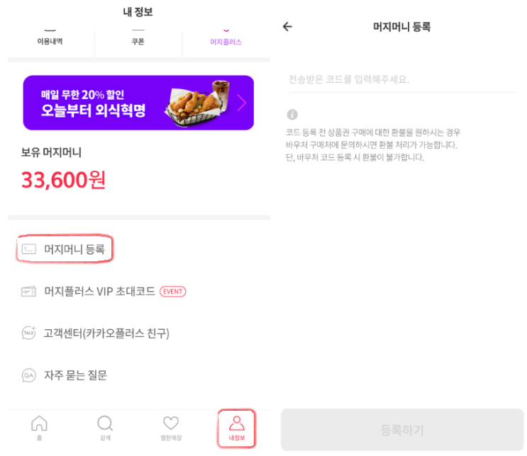  머지 포인트 - 용돈 절약의 시작!