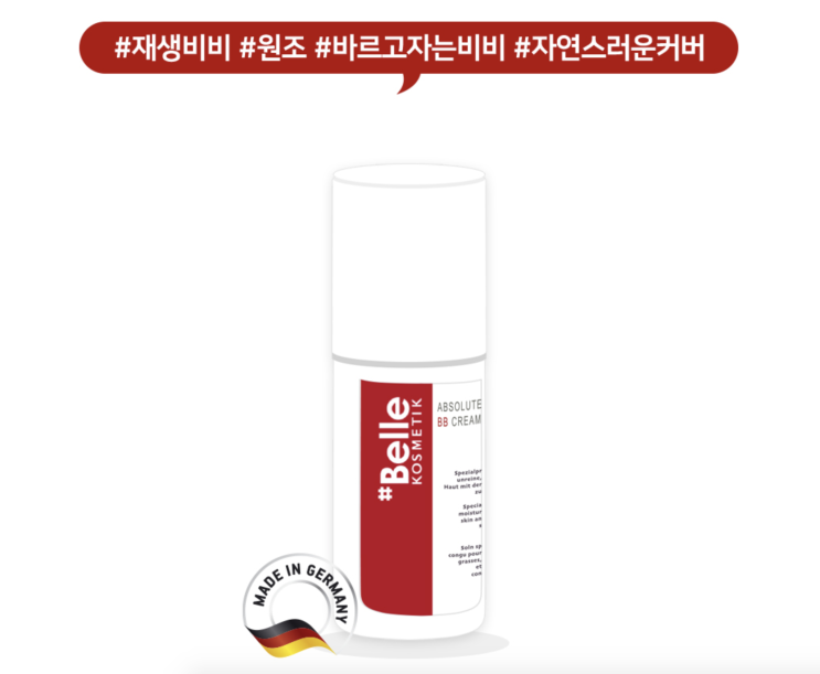  바르고 자는 BB크림이 있다고?!/샵벨르 재생 비비크림/깜짝 이벤트!
