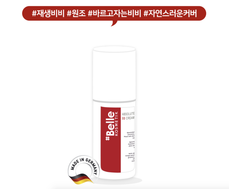 바르고 자는 BB크림이 있다고?!/샵벨르 재생 비비크림/깜짝 이벤트!