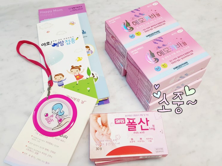 임산부 보건소 혜택 엽산 철분제 뱃지 받으세요! 임산부 보건소 혜택 엽산 철분제 뱃지 받으세요!