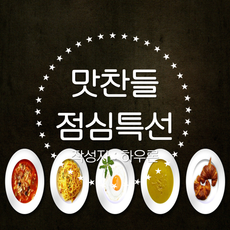 [광양 중마동 맛집] 맛찬들 점심특선 김치찌개 먹어보자