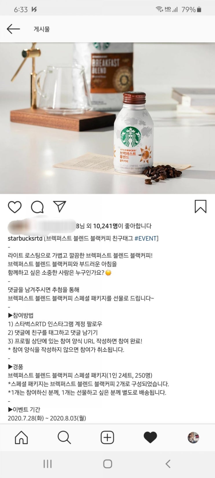  스타벅스 브렉퍼스트 블렌드 블랙커피 이벤트 당첨!!!!!!!