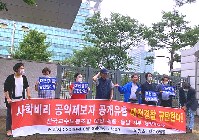 대학 비리 고소 교수 "경찰이 공익제보자 신분 노출해 불이익" 대학 비리 고소 교수 "경찰이 공익제보자 신분 노출해 불이익"