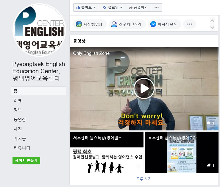  평택영어교육센터 페이스북 개설 안내