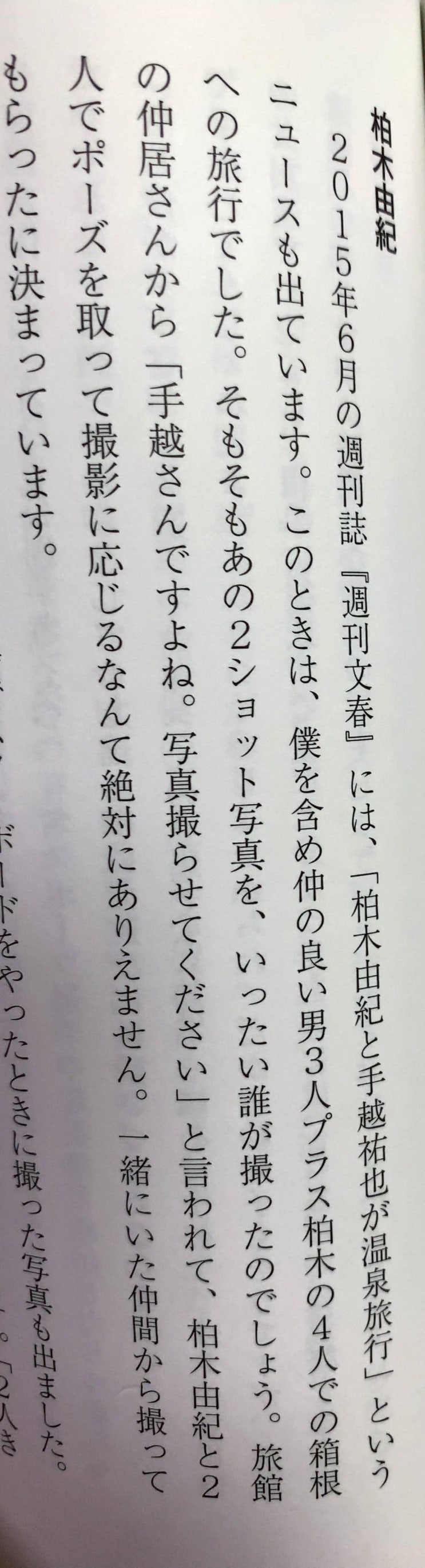 테고시 유야 카시와기 유키 언급 테고시 유야 카시와기 유키 언급