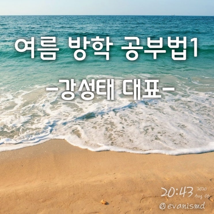  공부의 신들 알려주는 여름방학 공부방법!