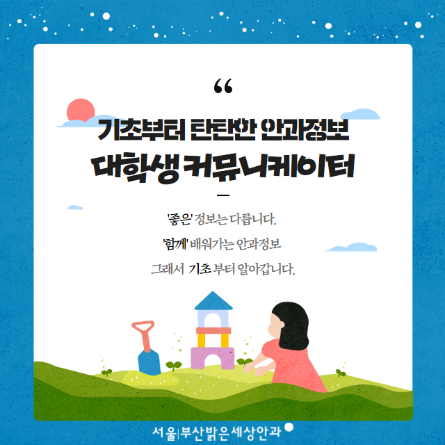  밝은세상안과ㅣ⑥ 투데이라섹 VS 라섹 무슨 차이일까?
