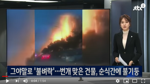 그야말로 '불벼락'…중국 아파트에 내리친 초대형 번개 / JTBC 뉴스룸