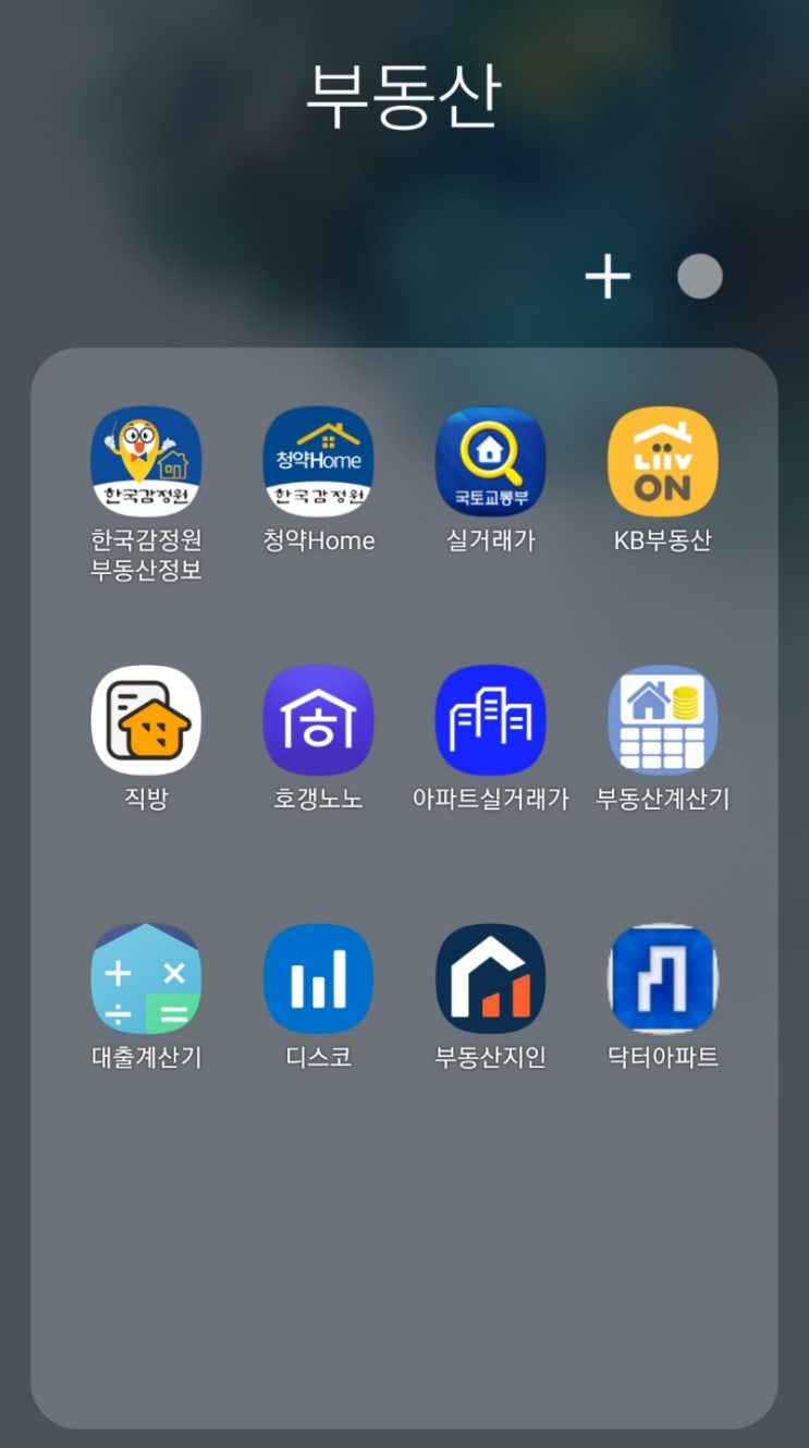  부린이를 위한 부동산 공부에 도움되는 '어플' 추천!