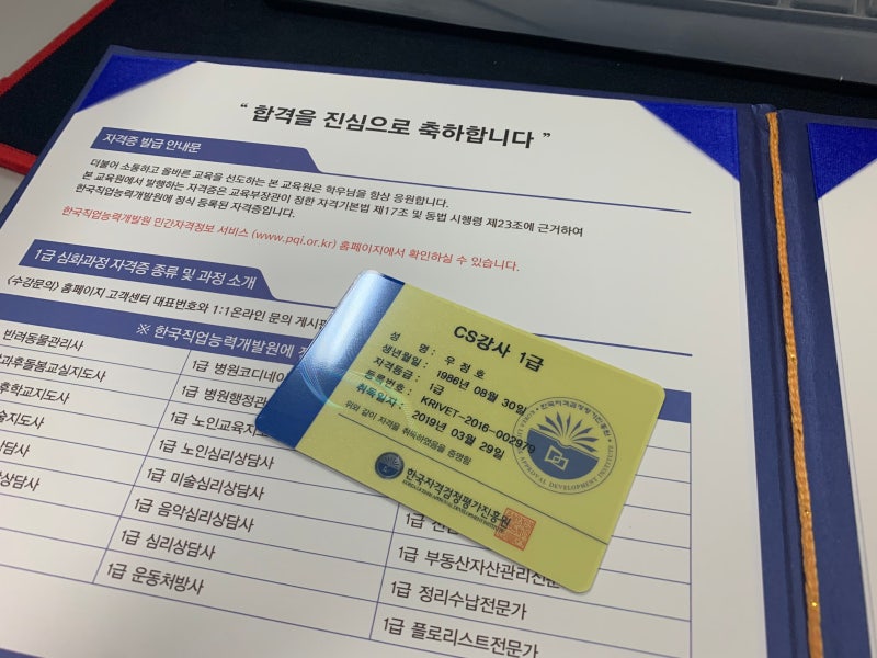 CS강사 자격증 좋은 결과를 낸 학습방법