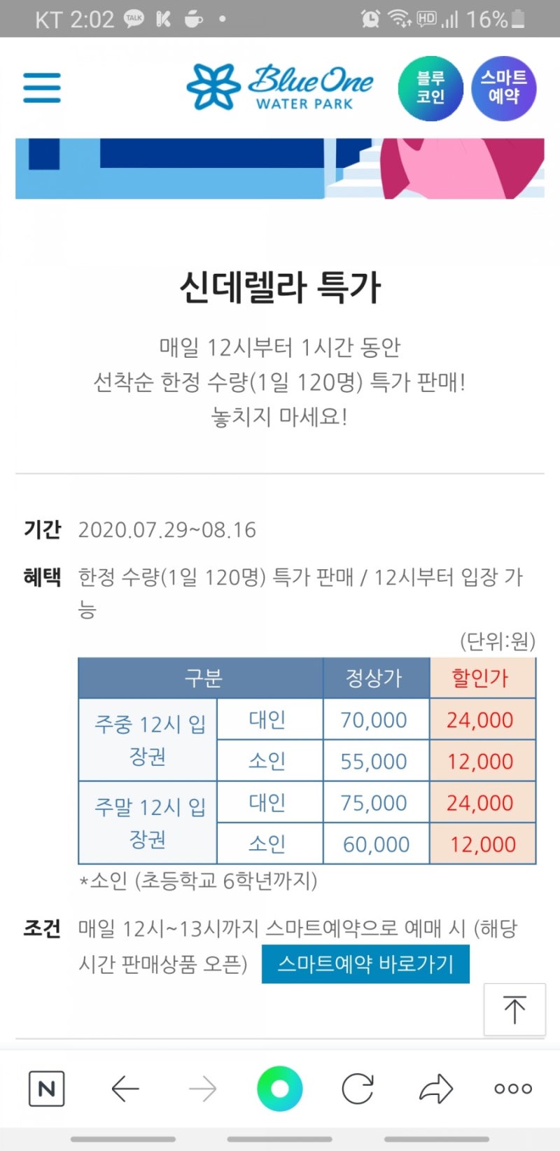 경주 블루원 워터파크 할인 꿀팁! 마스크쓰고 놀아요 : 네이버 블로그