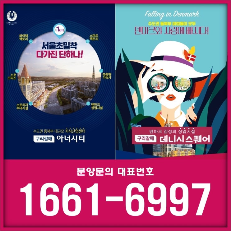  구리 갈매 지식산업센터 서영 아너시티상가 데니시스퀘어 분양