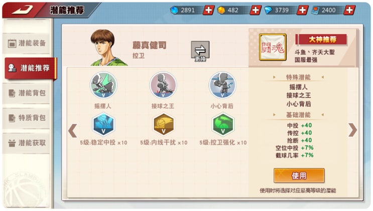 슬램덩크 모바일 김수겸 잠재세팅 슬램덩크 모바일 김수겸 잠재세팅