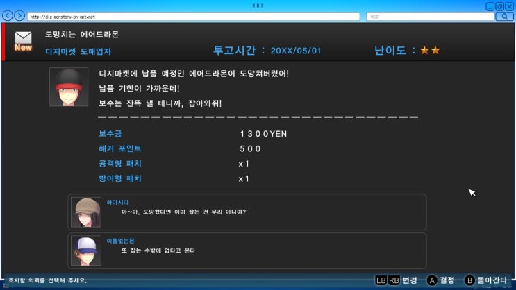  [디지몬 스토리 사이버 슬루스 해커스 메모리] Chapter 03 악마퇴치 ~잭슨의 의뢰 ②