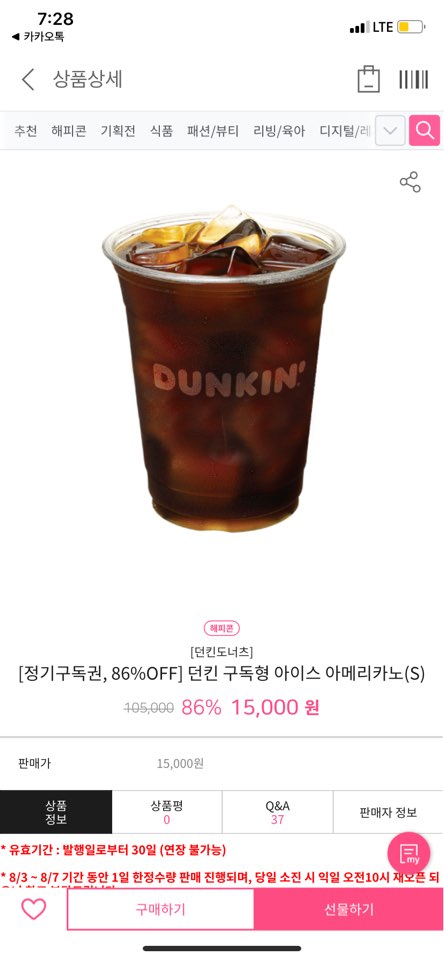  <던킨 커피 한달 구독> 사용 후기! *현금영수증까지 핵이득ㄷㄷ