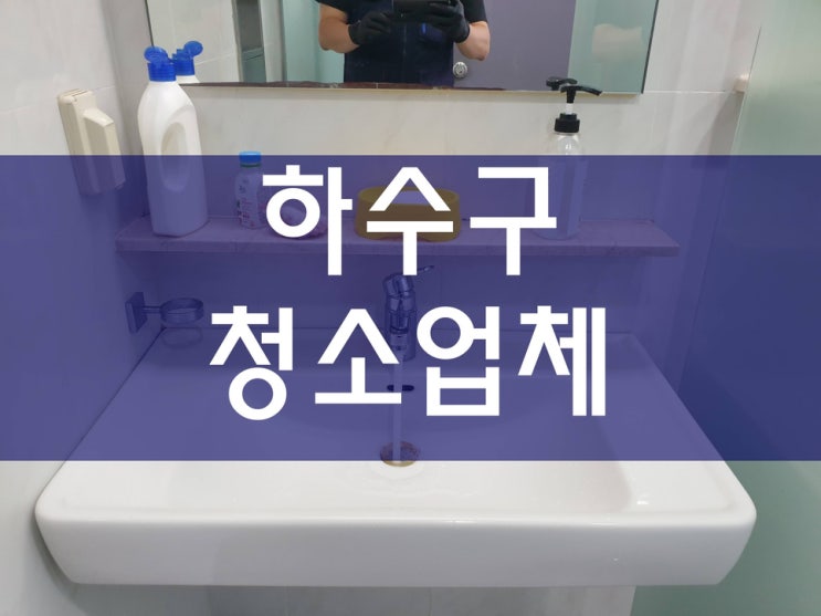 하수구청소업체 간편하게