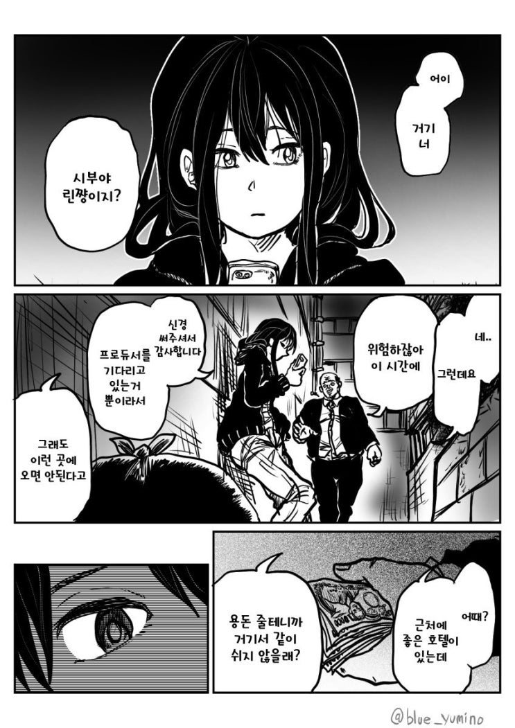  [펌] 프로듀서 기다리는 Manhwa