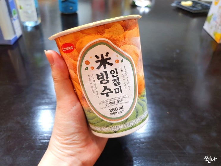  GS25 라벨리 인절미빙수, 편의점빙수 대존맛이에요!