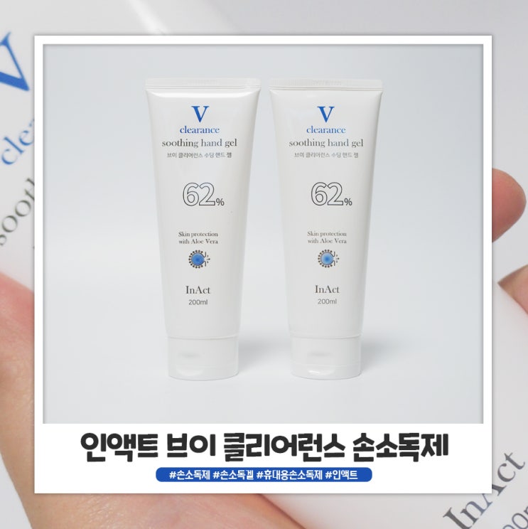 인액트브이클리어런스 보습 성분 덕분에 자주 써요 인액트브이클리어런스 보습 성분 덕분에 자주 써요