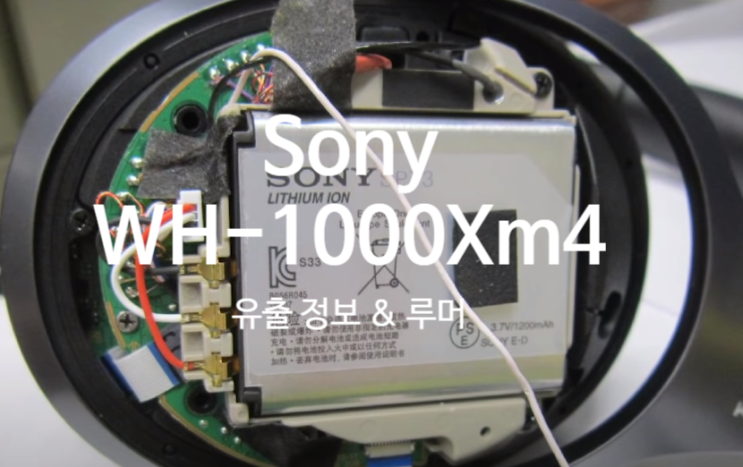  소니 Sony WH-1000xm4 진동판 드라이버? 노이즈 캔슬링 QN2 칩 업그레이드?