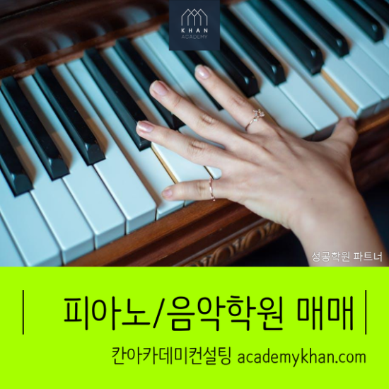  [서울 도봉구]피아노교습소 매매 .......대단지 아파트상가 음악교습소입니다.!!!