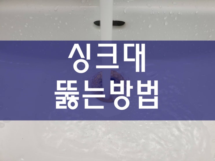  싱크대뚫는방법 간편하게