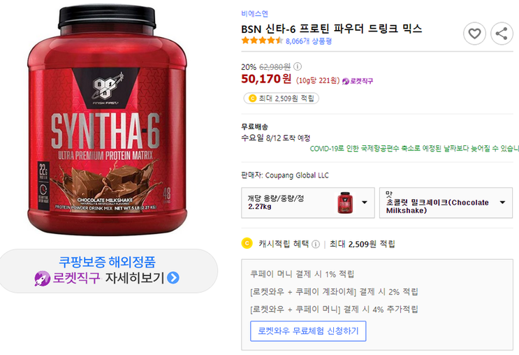 [쿠팡] BSN 신타-6 프로틴 파우더 드링크 믹스 초콜릿 밀크셰이크맛 2.27kg 최저가 추천