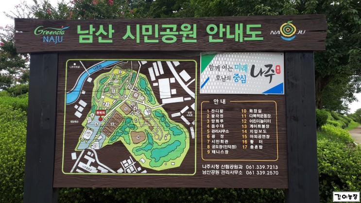 나주 남산 시민공원