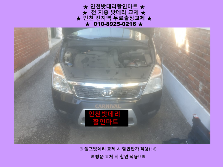 수산동배터리 그랜드카니발밧데리 출장교체 24시 인천자동차배터리 할인마트 수산동배터리 그랜드카니발밧데리 출장교체 24시 인천자동차배터리 할인마트