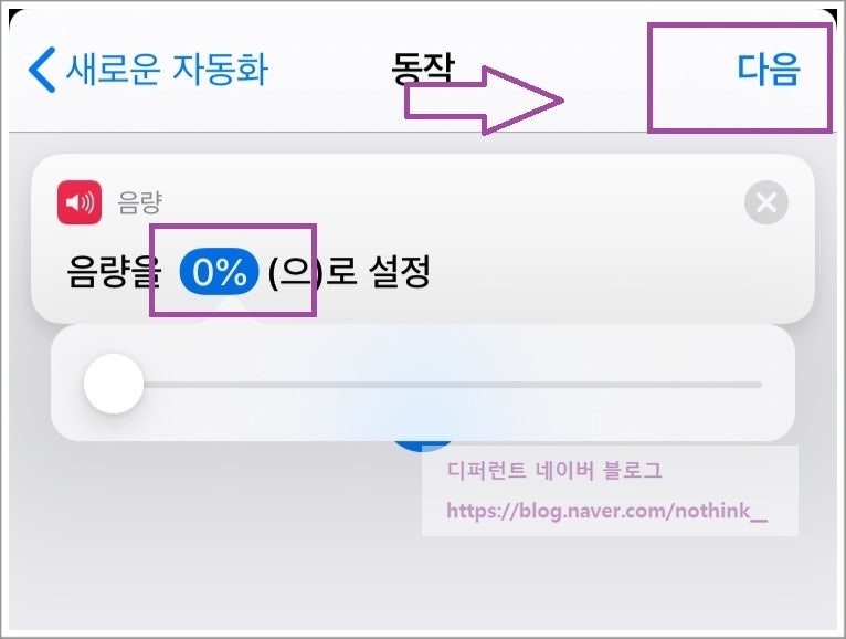 아이폰 카메라 무음 소리 끄기 줄이기 및 자동화 실행중 알림 없애기