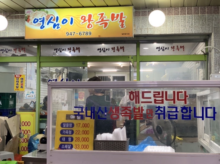  | 울산 수암시장 | 잡내 없고 쫀득한 ‘영심이 족발’