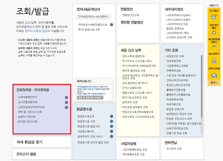 2020근로장려금 8월 지급일 알려드려요. 심사진행 조회방법, 자격요건 2020근로장려금 8월 지급일 알려드려요. 심사진행 조회방법, 자격요건