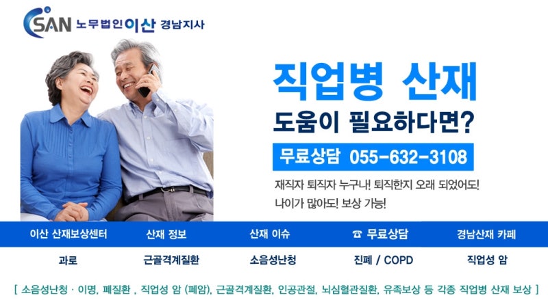 산재의료상담 20만명이 선택한 노무법인 3