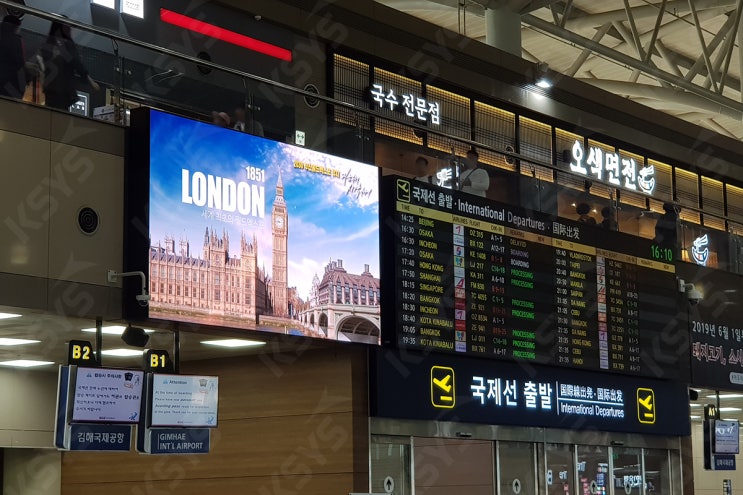 LED전광판 전문 케이시스, 김해 국제공항 국제선청사와 함께하다!