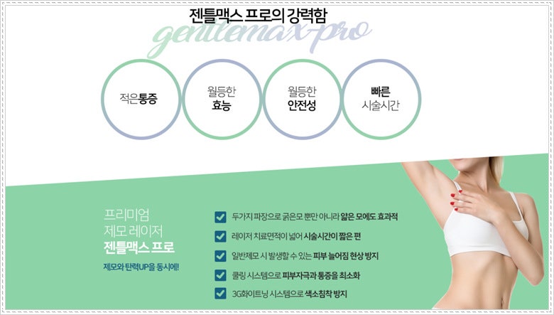 김포 레이저 제모 효과, 통증? 의사의 요약