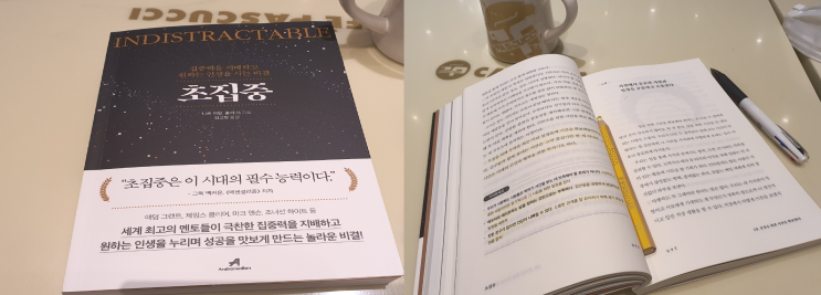  멀티태스킹을 멈추고 '초집중'하라.