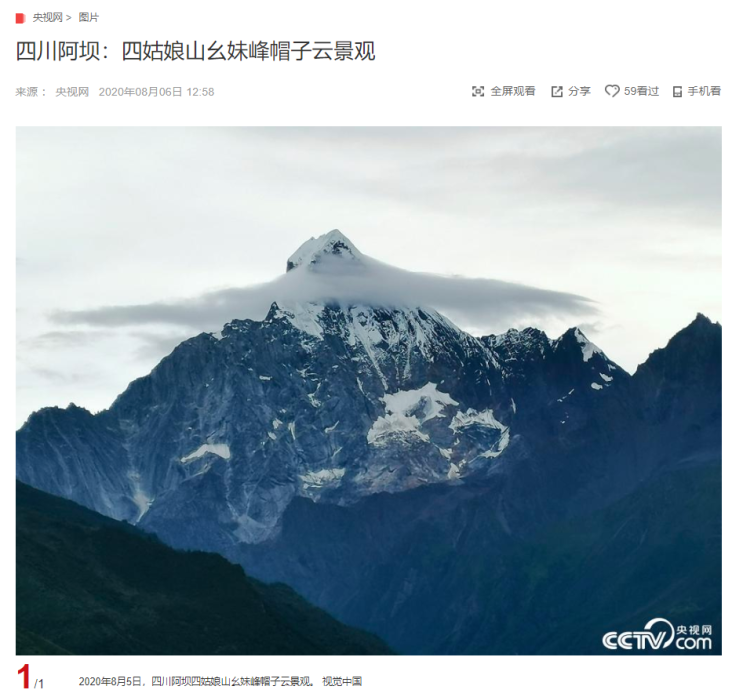 "구름 모자를 쓴 네 자매 산의 막내 봉우리" CCTV HSK 생활 중국어 신문 기사 뉴스 공부