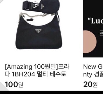  갖고싶다:: 100원에 프라다 호보백 (정가,제세공과금,당첨일)
