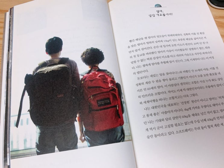  마흔 살 막내딸의 일흔 살 엄마, 네이버 블로그 추천 이야기 (Feat. 책소개 "엄마, 일단 가고봅시다!")