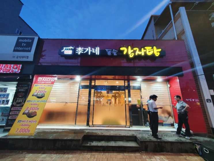  [전주서신동감자탕맛집] 비오는 날 제격인 이가네돌솥감자탕(feat.감자탕유래)