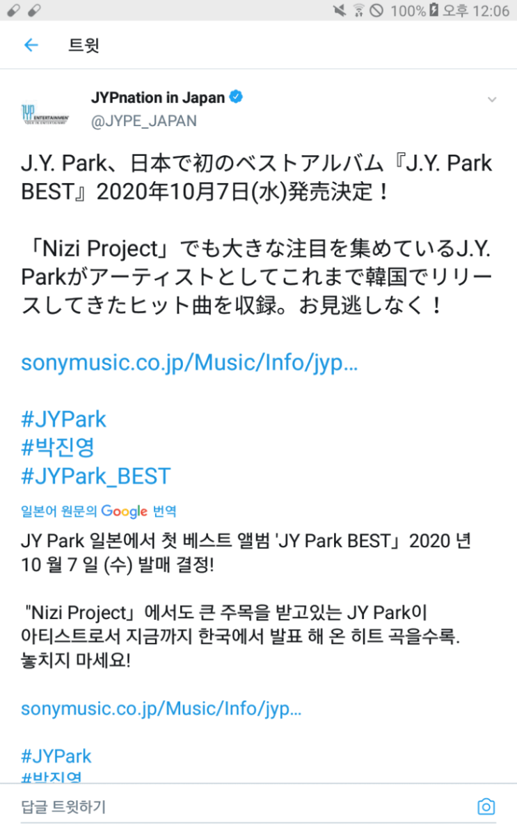 박진영(JYP) 일본에서 베스트앨범 발매예정 박진영(JYP) 일본에서 베스트앨범 발매예정