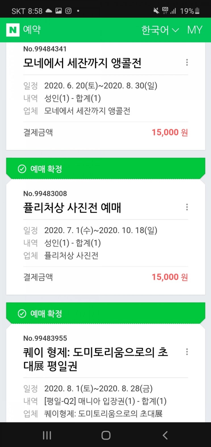 흥미로운 8월 서울 전시회 소개 :)