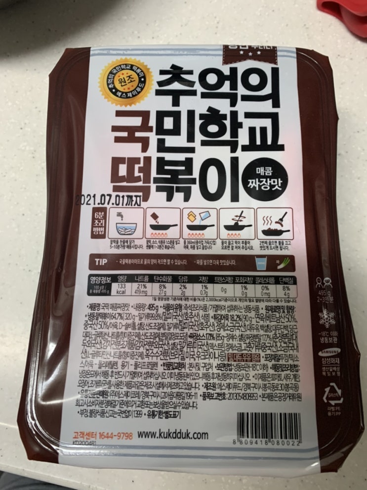  원조 추억의 국민학교 떡볶이 ( 매콤짜장맛 )내돈내산후기 - !!